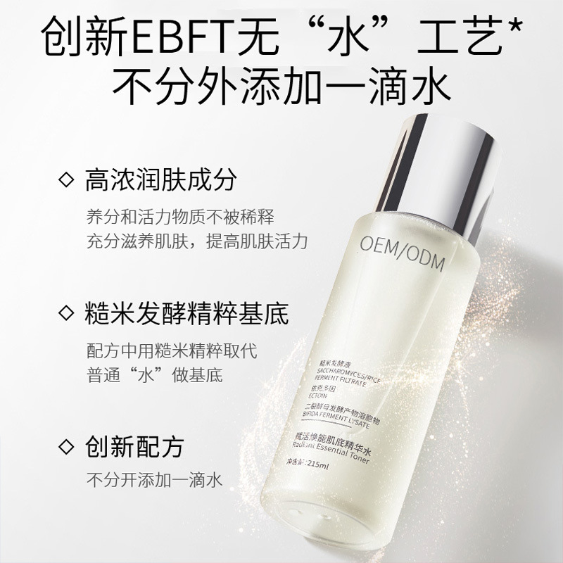 雪颜香遇_二裂酵母保湿精华乳液OEM