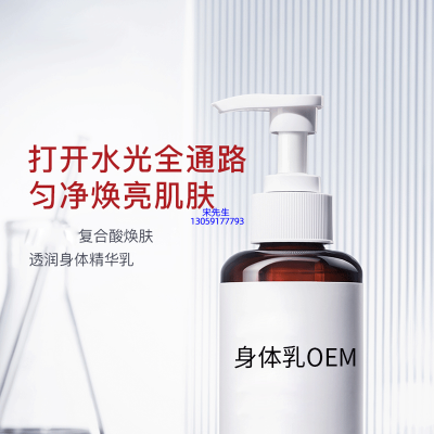 雪颜香遇_水杨酸果酸烟酰胺美白保湿滋养修复身体乳OEM