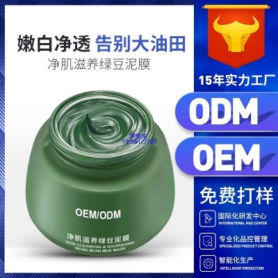 雪颜香遇_泥膜深层清洁补水保湿绿豆泥膜 泥膜oem/OEM加工贴牌