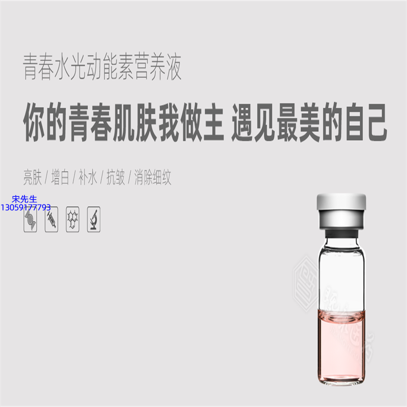 雪颜香遇_水光动能素精华原液OEM定制