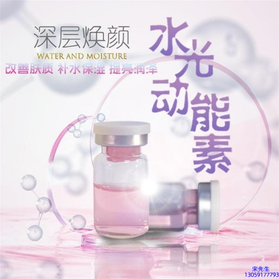 雪颜香遇_水光动能素OEM定制