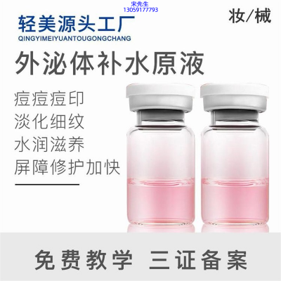 雪颜香遇_水光OEM代加工贴牌